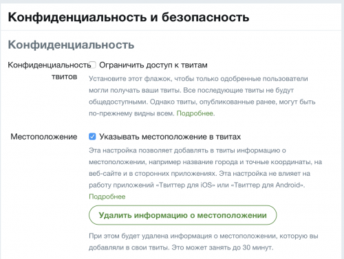 Конфиденциальность и безопасность