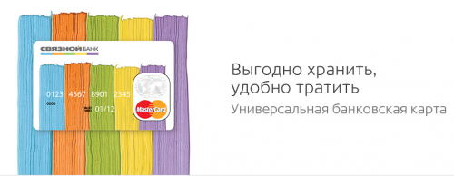 БАНКОВСКАЯ КАРТА СВЯЗНОЙ БАНК
