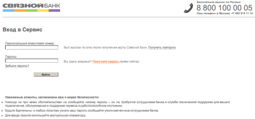 Интернет-банк Связного банка