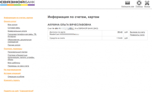 Связной банк - Интернет банк