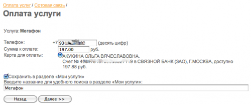 Связной банк - Интернет банк