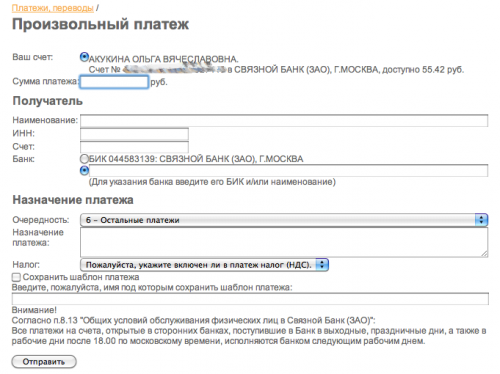 Связной банк - Интернет банк