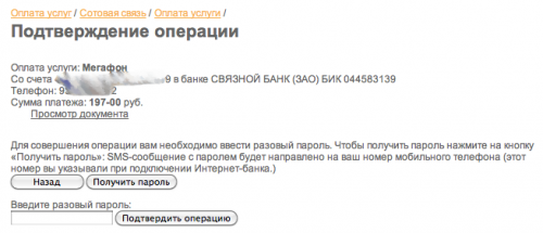 Связной банк - Интернет банк