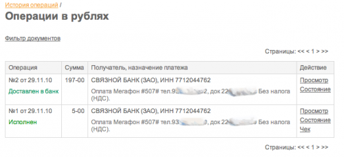 Связной банк - Интернет банк