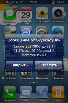 СМС от Связного
