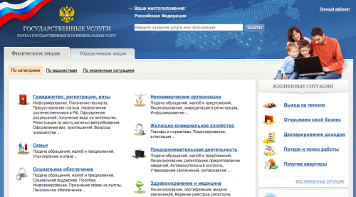Госуслуги