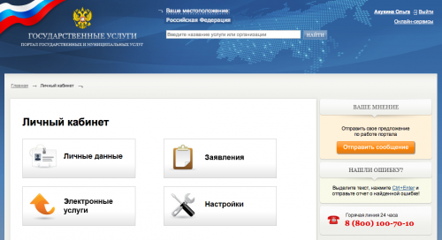 Госуслуги