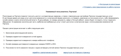 Госуслуги