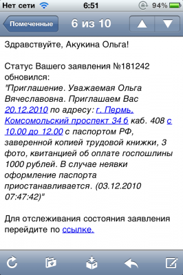 Письмо с Госуслуг