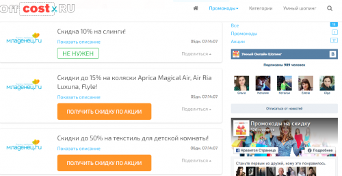 оффкост - промокоды на скидки