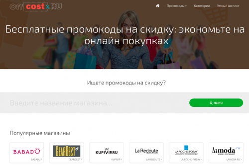 промокоды на скидку