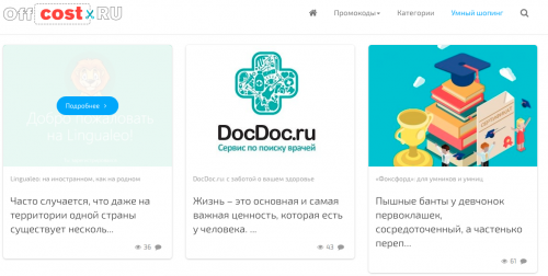 промо-коды на скидки в магазинах