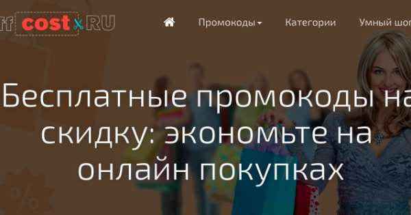 https://offcost.ru