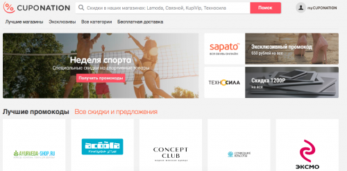 http://www.cuponation.ru