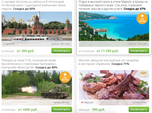 групон