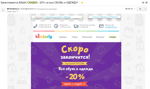 расссылка о скидке