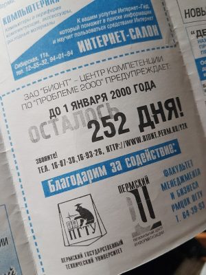 В моем столе среди тетрадок завалялась старая газета