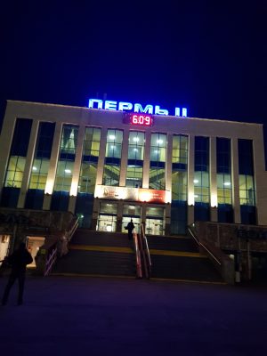 Пермь вокзал