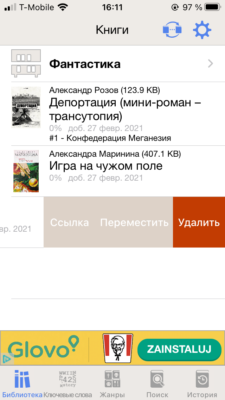 Ёж-читатель