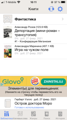 Ёж-читатель