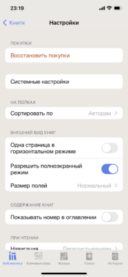 Ёж-читатель