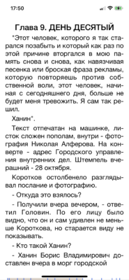 приложение «Ёж-читатель»