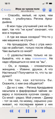 приложение «Ёж-читатель»