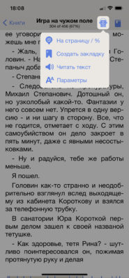 приложение «Ёж-читатель»