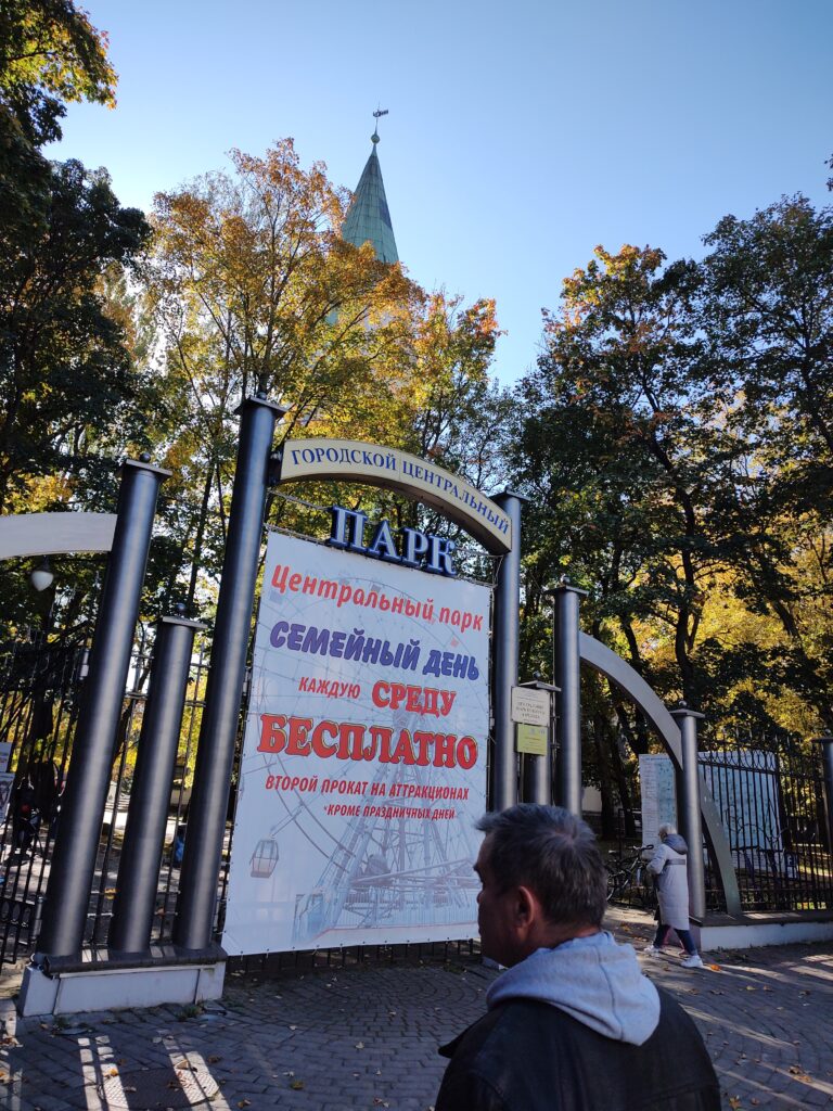 Парк отдыха Калининград